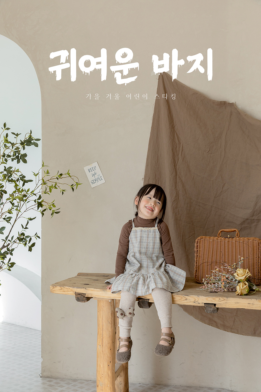 MAHUA & ZHUSHANG 韩系秋冬款童装拍摄