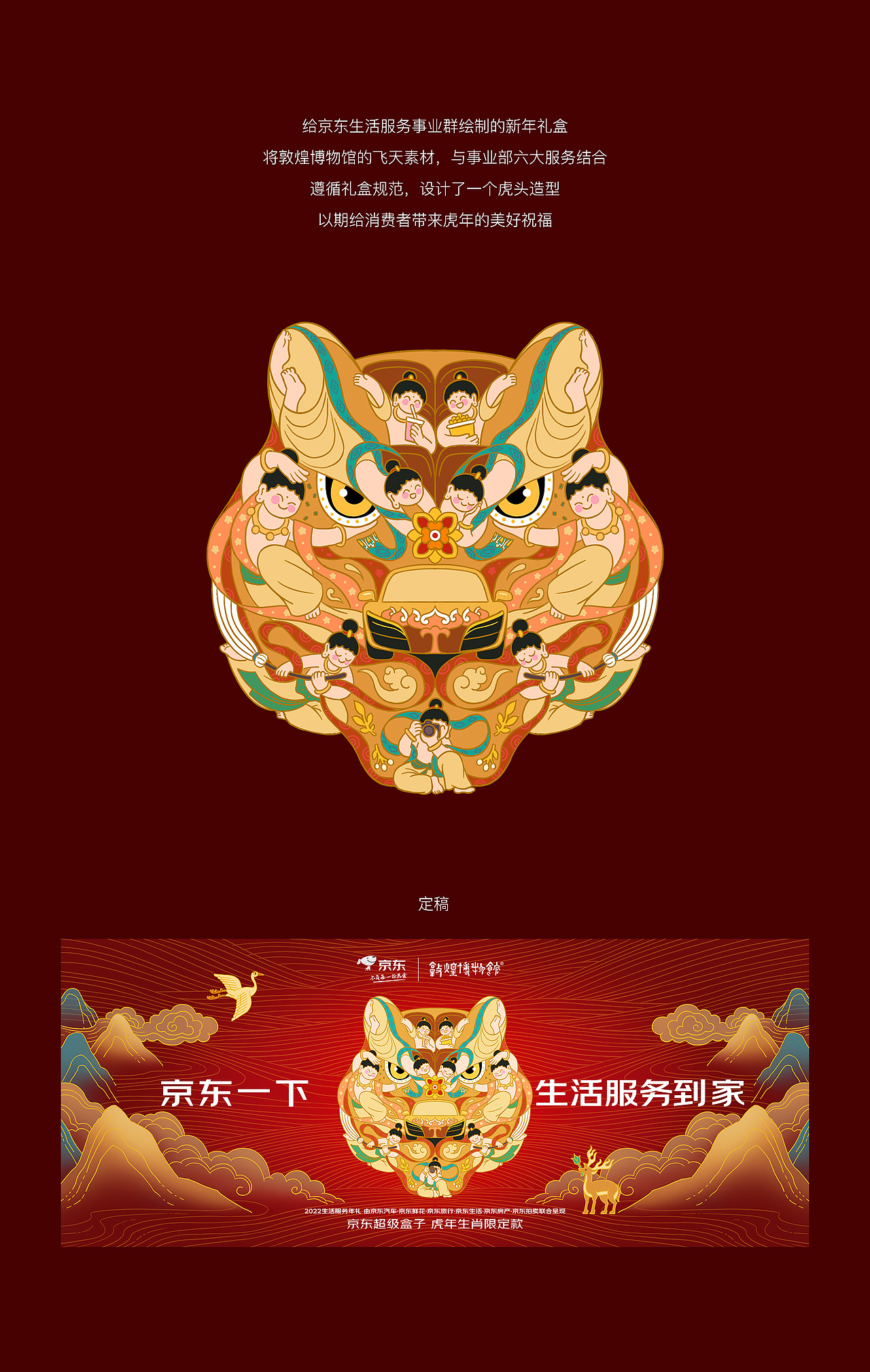 京东×敦煌博物馆 丨虎年超级盒子联名礼盒（图ZMjg4NjcxNzY4） - 商业插画 - 站酷设计师donapp原创素材 - 站酷ZCOOL