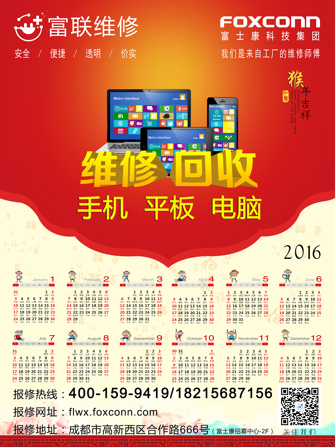 富联维修（图ZNDM4ODAzMjQ=） - 海报 - 站酷设计师cilia212原创素材 - 站酷ZCOOL