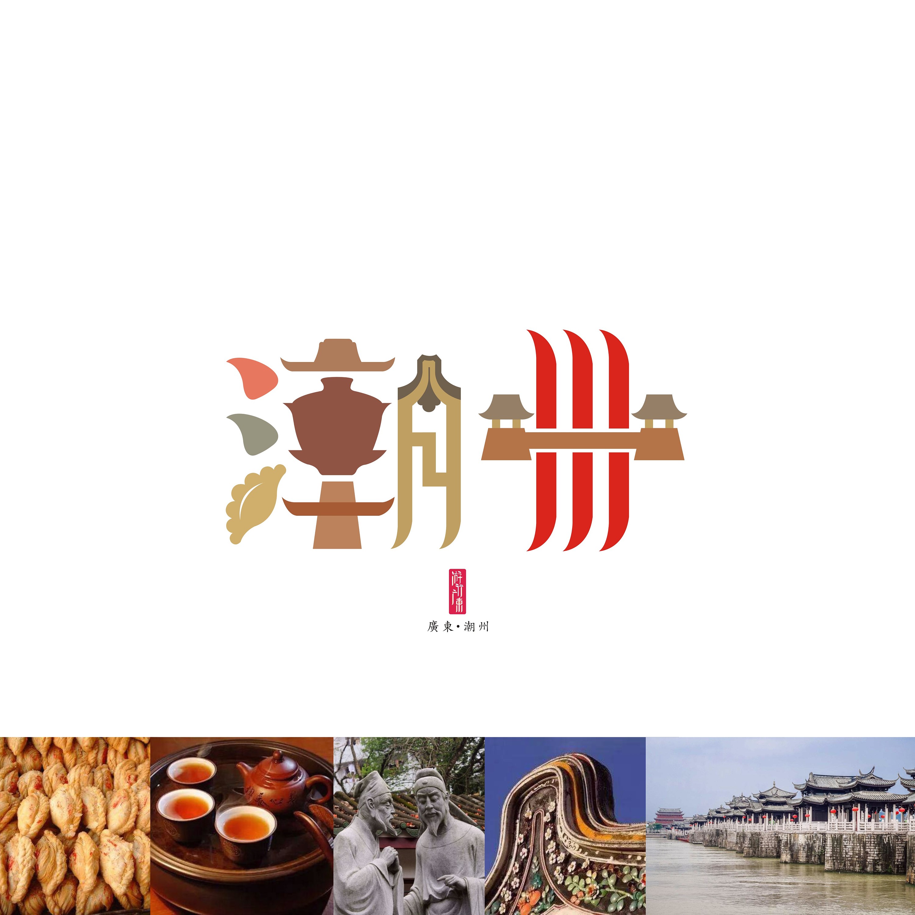 游行广东21座城市字体设计 第二季#青春答卷2018