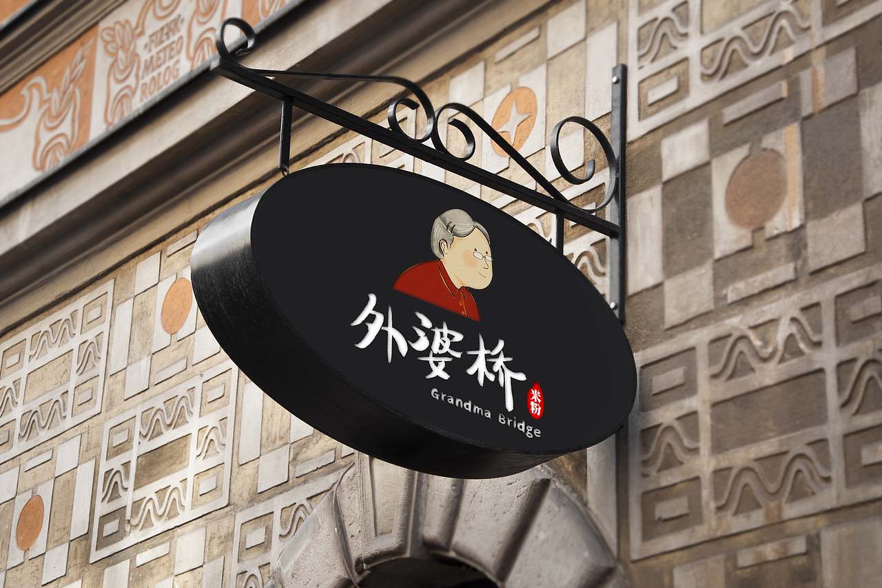 外婆桥米粉logo/vi视觉设计