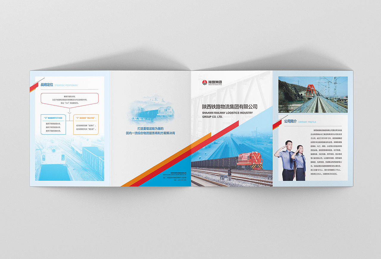 陕西铁路物流集团宣传四折页设计（图ZMTM3NzIwOTc2） - 宣传物料 - 站酷设计师春分品牌设计原创素材 - 站酷ZCOOL