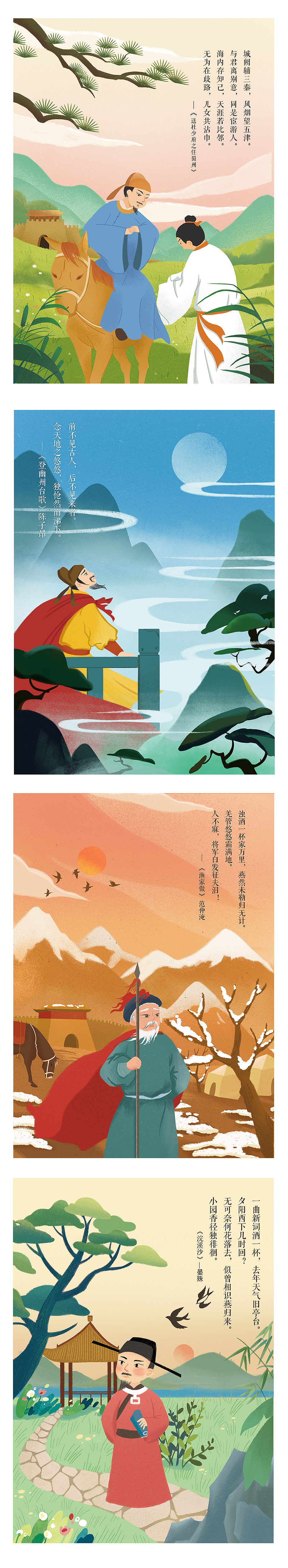 古诗词海报插画合集