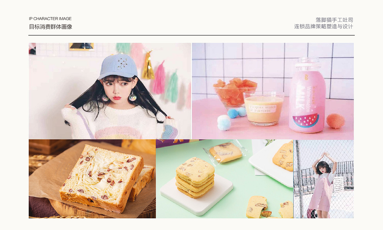 落脚猫手工吐司连锁品牌全案策略与设计（图ZMTY4OTMxNzUy） - 品牌 - 站酷设计师無出其右品牌設計原创素材 - 站酷ZCOOL