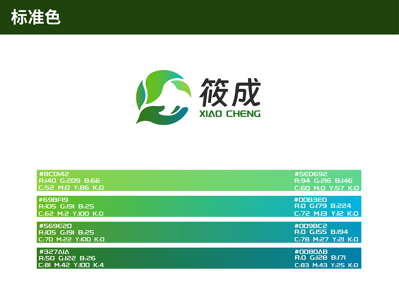 原创设计｜LOGO设计｜筱成科技（图ZMzcxNDgwMjk2） - 品牌 - 站酷设计师礼艺创艺设计工作原创素材 - 站酷ZCOOL