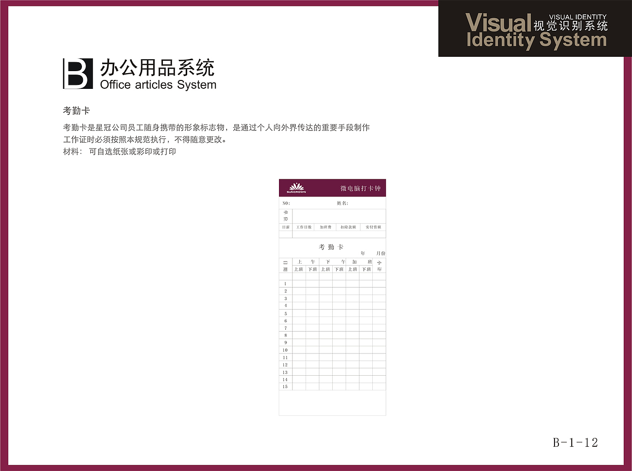 星冠VI设计（图ZMTU2NzcyNDcy） - 品牌 - 站酷设计师咆哮青年原创素材 - 站酷ZCOOL