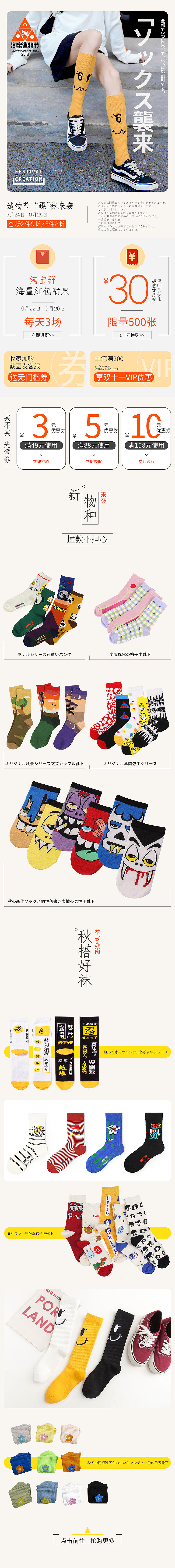 2019袜子首页+活动海报（图ZMTc5NDg5MDQ0） - 电商 - 站酷设计师小光nn原创素材 - 站酷ZCOOL