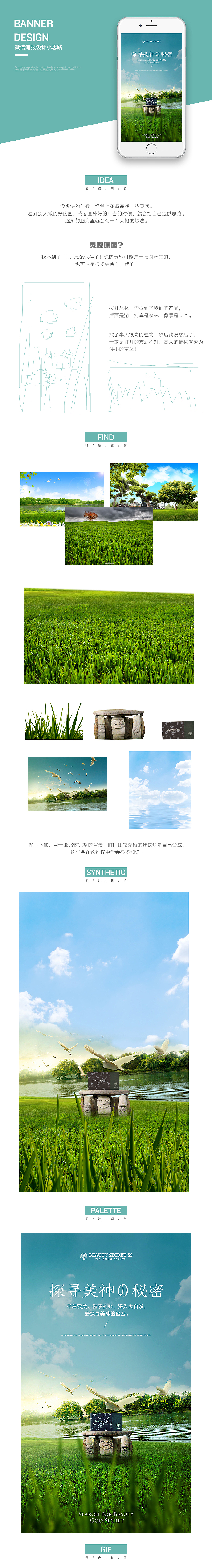 海报合成思路分享（图ZMzU2ODY0MDA=） - 运营设计 - 站酷设计师小愚者原创素材 - 站酷ZCOOL