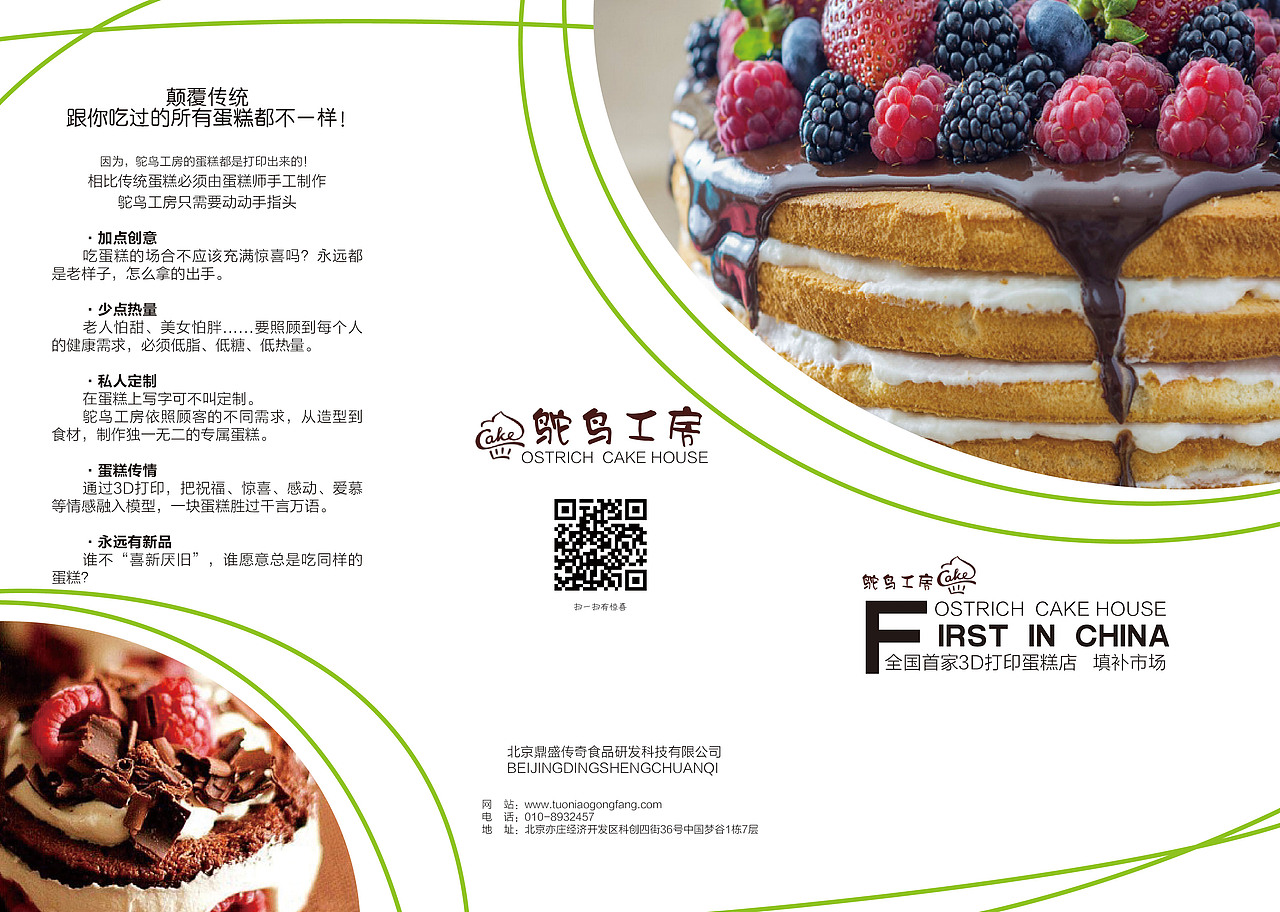 蛋糕三折页（图ZNTc3MTAwMjg=） - 宣传物料 - 站酷设计师金梓子吱子原创素材 - 站酷ZCOOL