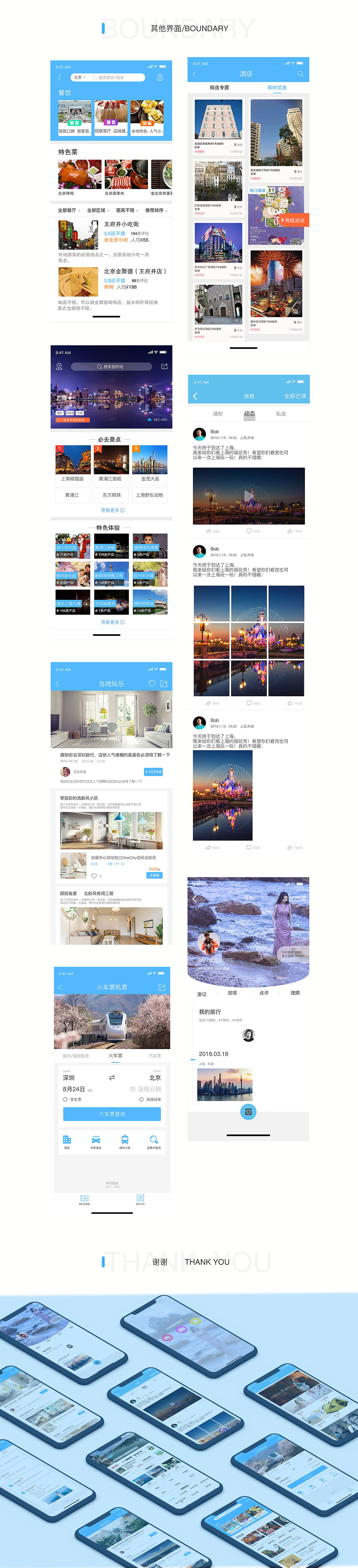 闪意旅游（图ZMTMxOTIyMjUy） - APP界面 - 站酷设计师向日葵的蒲公英原创素材 - 站酷ZCOOL