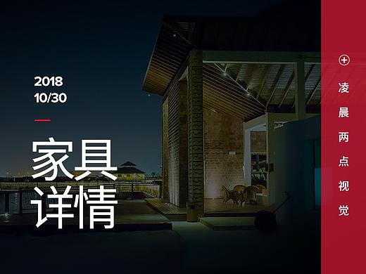武汉凌晨两点-家具详情