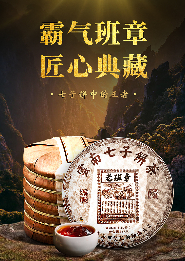 大笑]大雪山普洱生茶家具,包包,两款详情页化妆品,面膜详情页包装设计