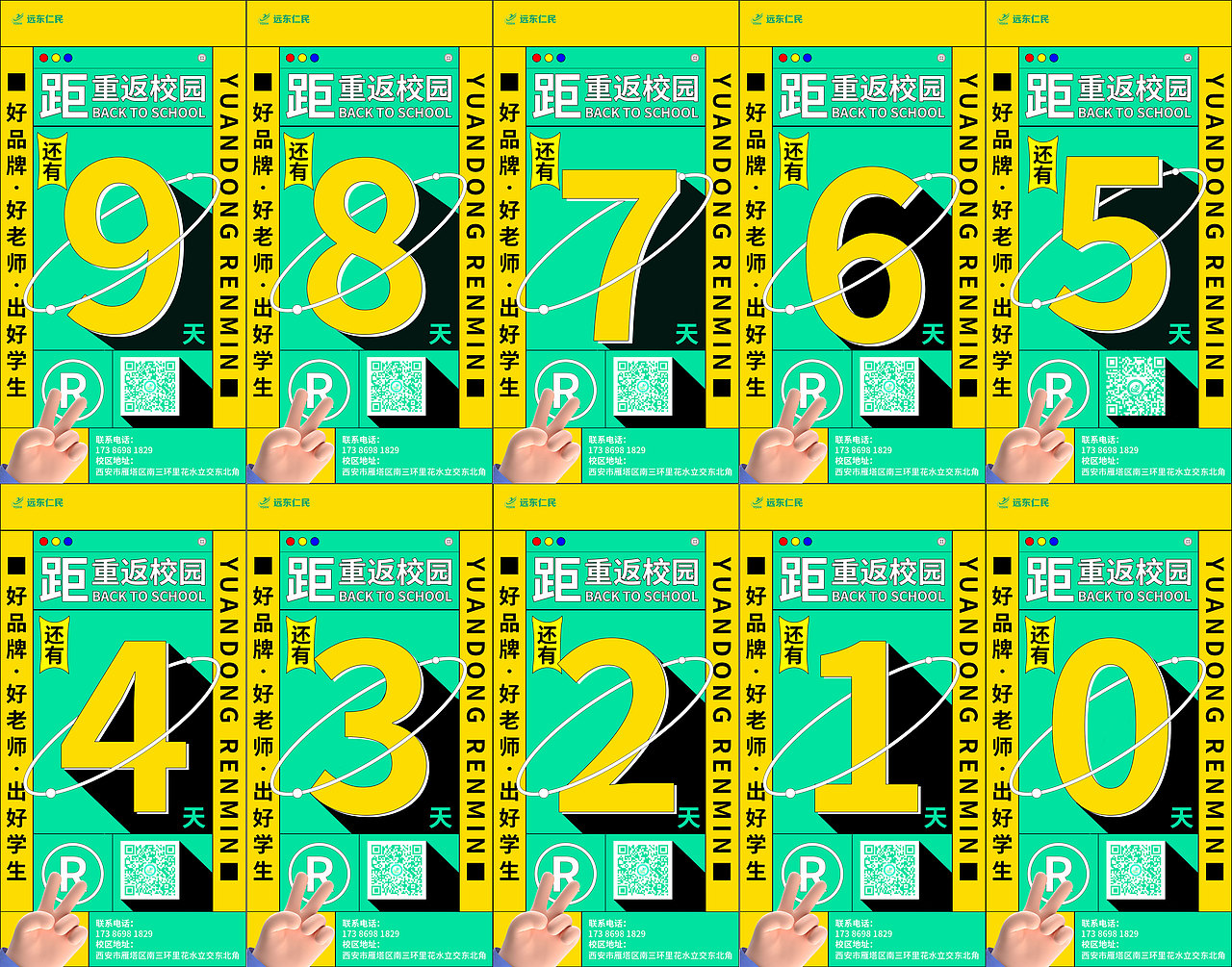 开学倒计时9天（图ZMjY4NTU3MTIw） - 海报 - 站酷设计师盟康康原创素材 - 站酷ZCOOL