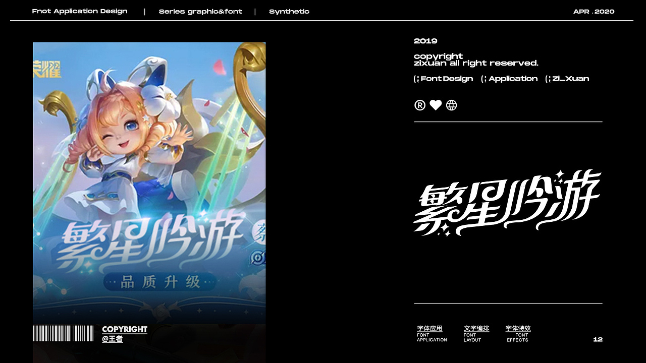 2021字体作品集总结