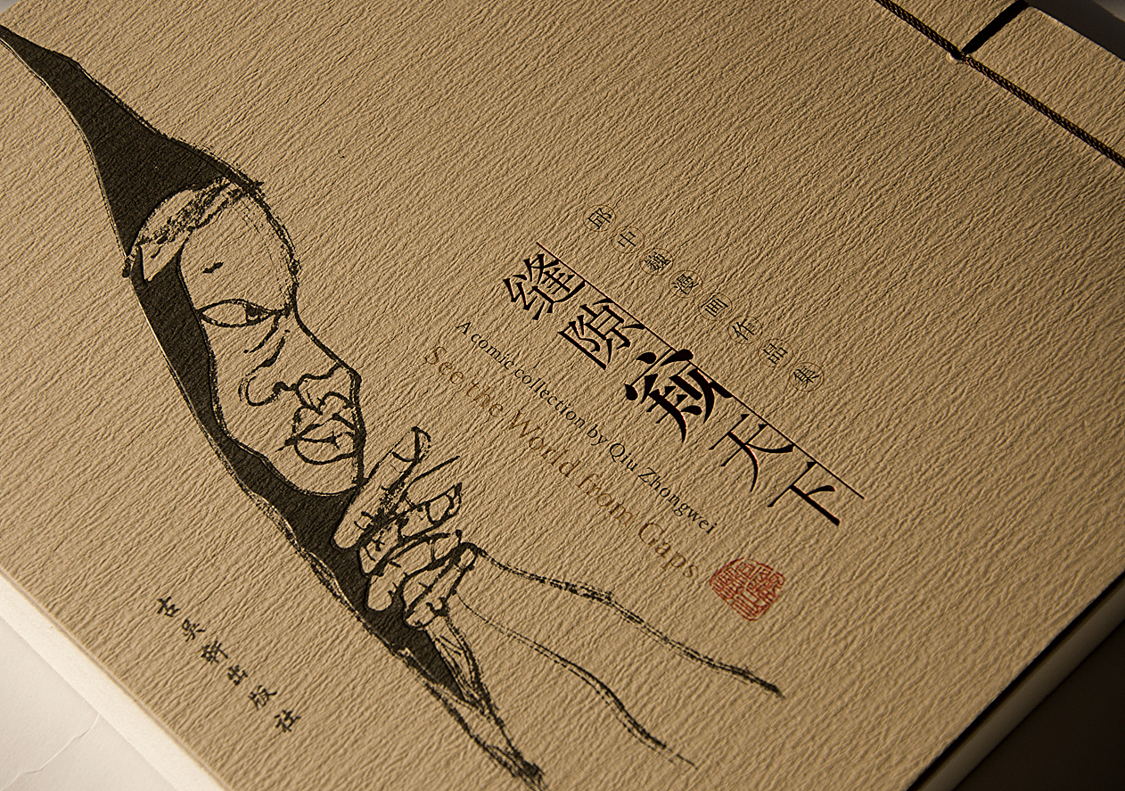 缝隙窥天下（图ZMTI3NjQzNjg=） - 书籍/画册 - 站酷设计师时差设计原创素材 - 站酷ZCOOL