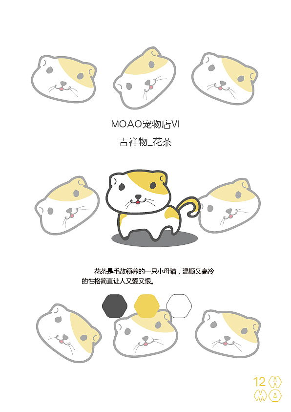 MOAO宠物店VI设计（图ZODUwOTI2MTY=） - 品牌 - 站酷设计师看情况8原创素材 - 站酷ZCOOL