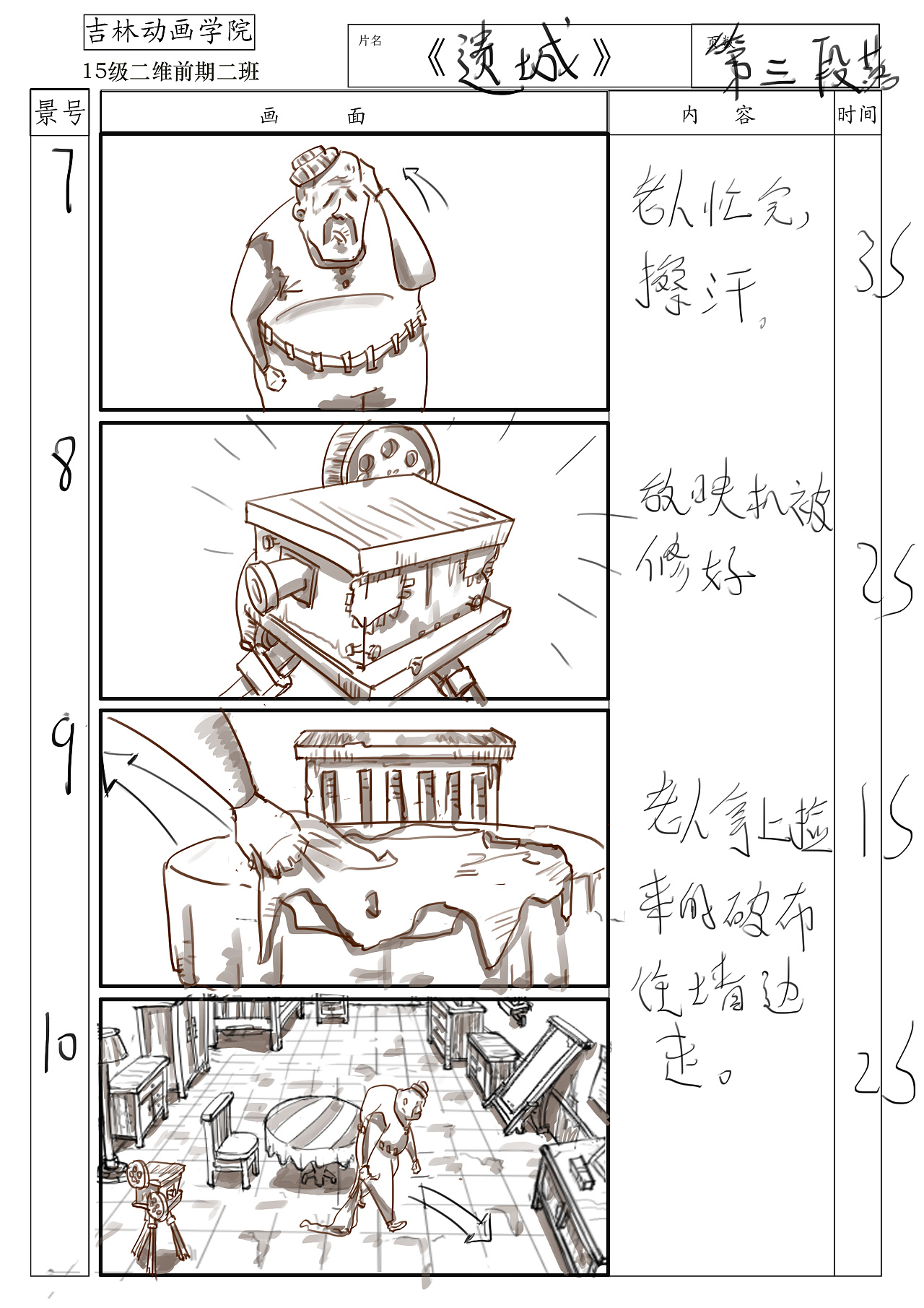 《遗城》人物场景设计 静态分镜