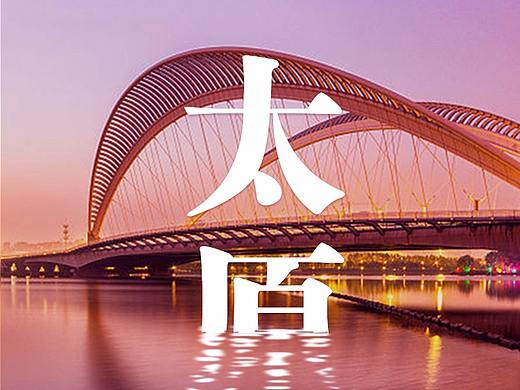 太原新店