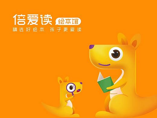 倍爱读绘本馆 品牌全案策划