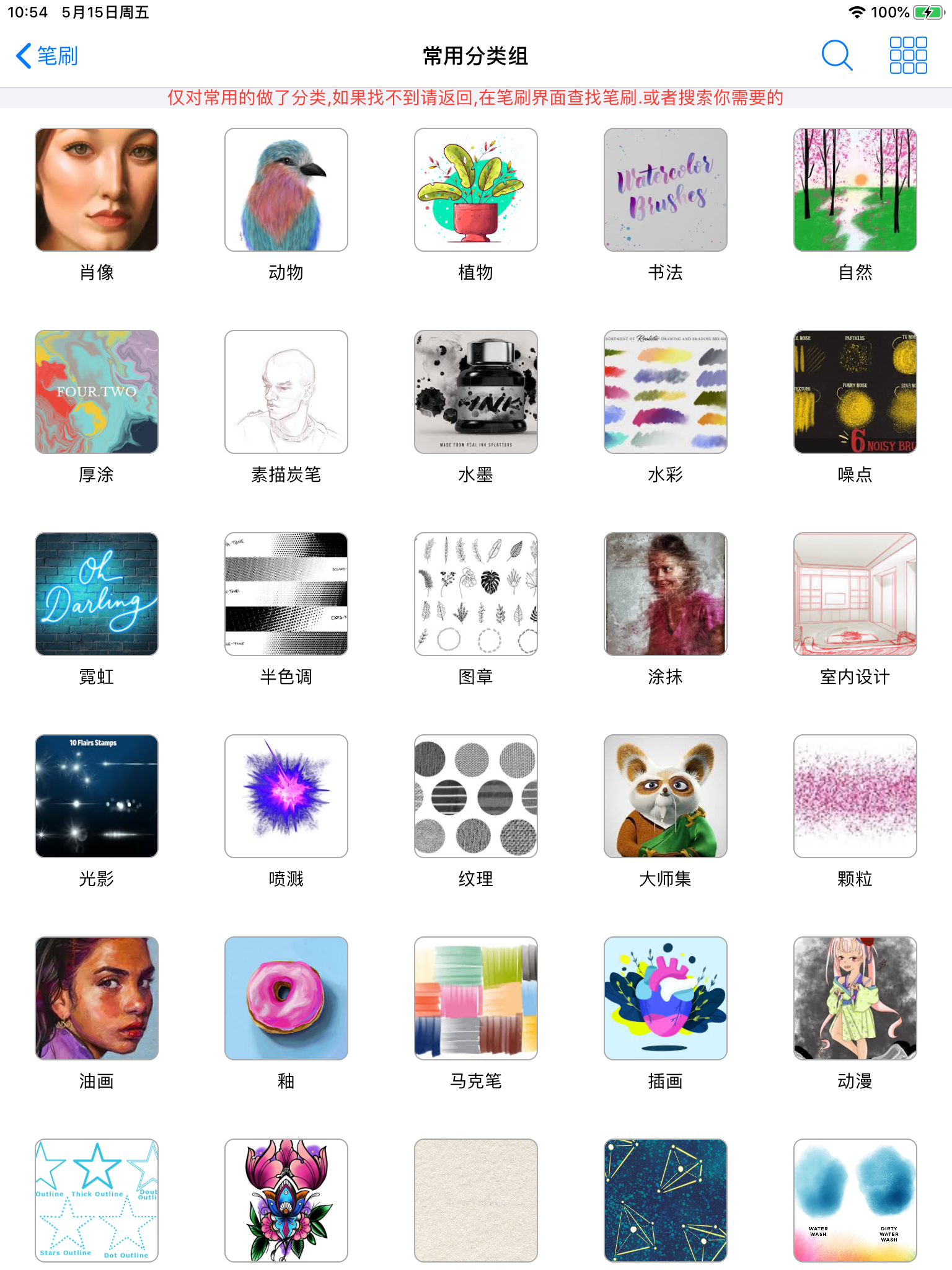 procreate,pocket笔刷分享ios工具:笔刷大师,分屏快速导入procreate