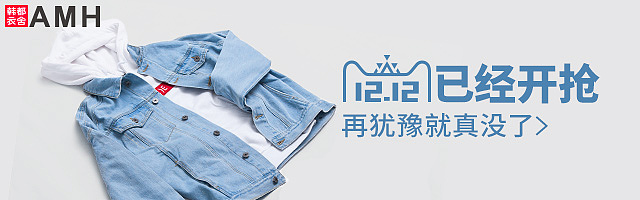AMH官方旗舰店12.12正式钻展广告素材（图ZMTAwNzk3Mzg4） - 运营设计 - 站酷设计师HDS视觉顾问原创素材 - 站酷ZCOOL