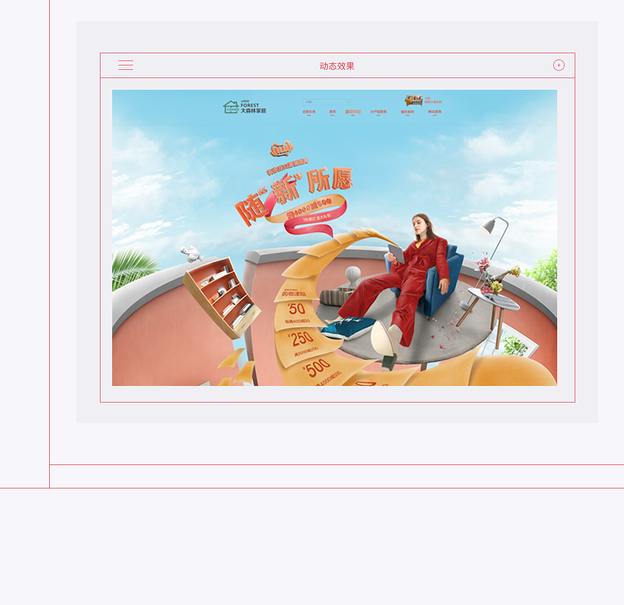 大森林家居-2019双11活动页面分享