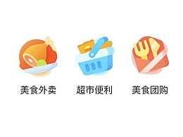 饿了么金刚区临摹