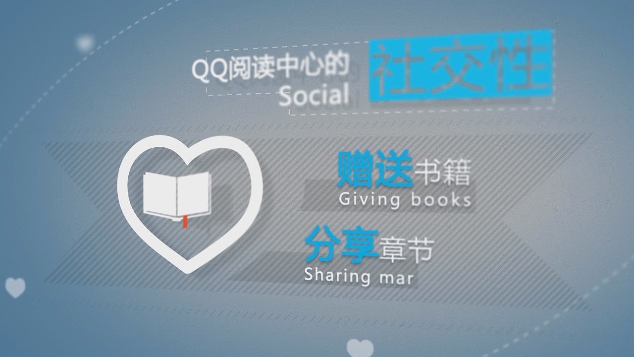 成真工作室·作品【腾讯QQ阅读中心发布会宣传片】