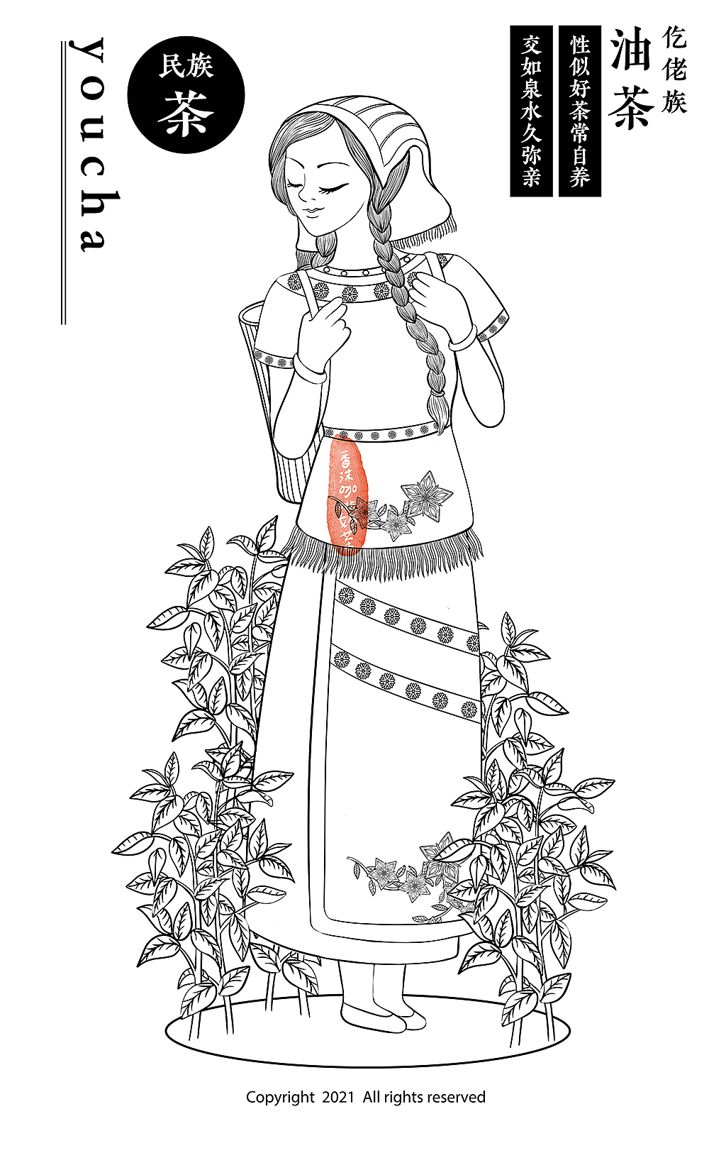 《民族.茶》第六辑