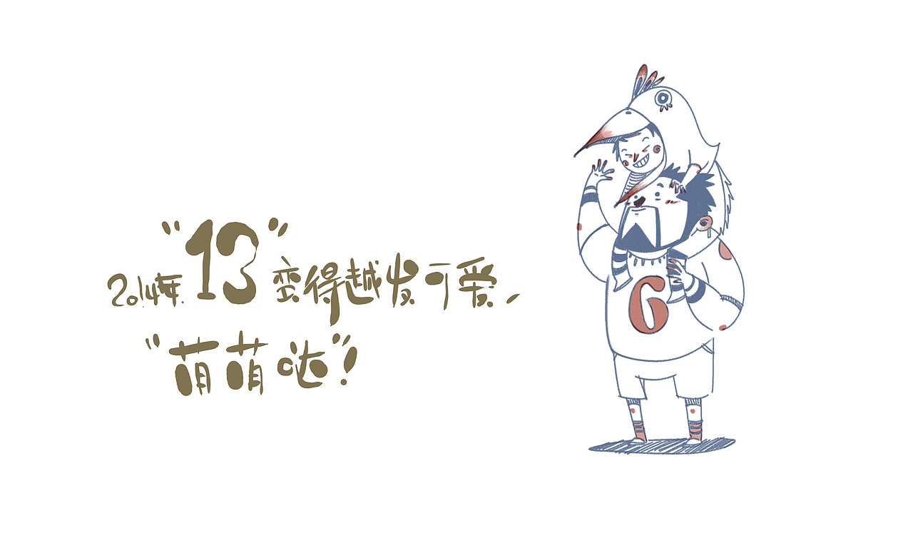 再见2014（图ZMjI4Mzc1MzY=） - 创作习作 - 站酷设计师光怪原创素材 - 站酷ZCOOL
