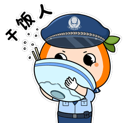 【项目】橘警官表情包上线！（图ZMjg1NzM0Nzcy） - 商业插画 - 站酷设计师阿珂miuki原创素材 - 站酷ZCOOL