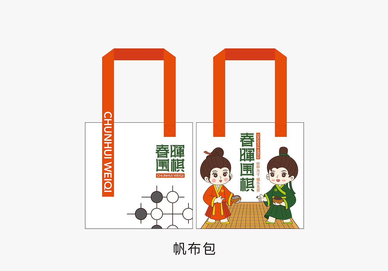 春晖围棋vi设计围棋卡通形象视觉形象围棋logo设计