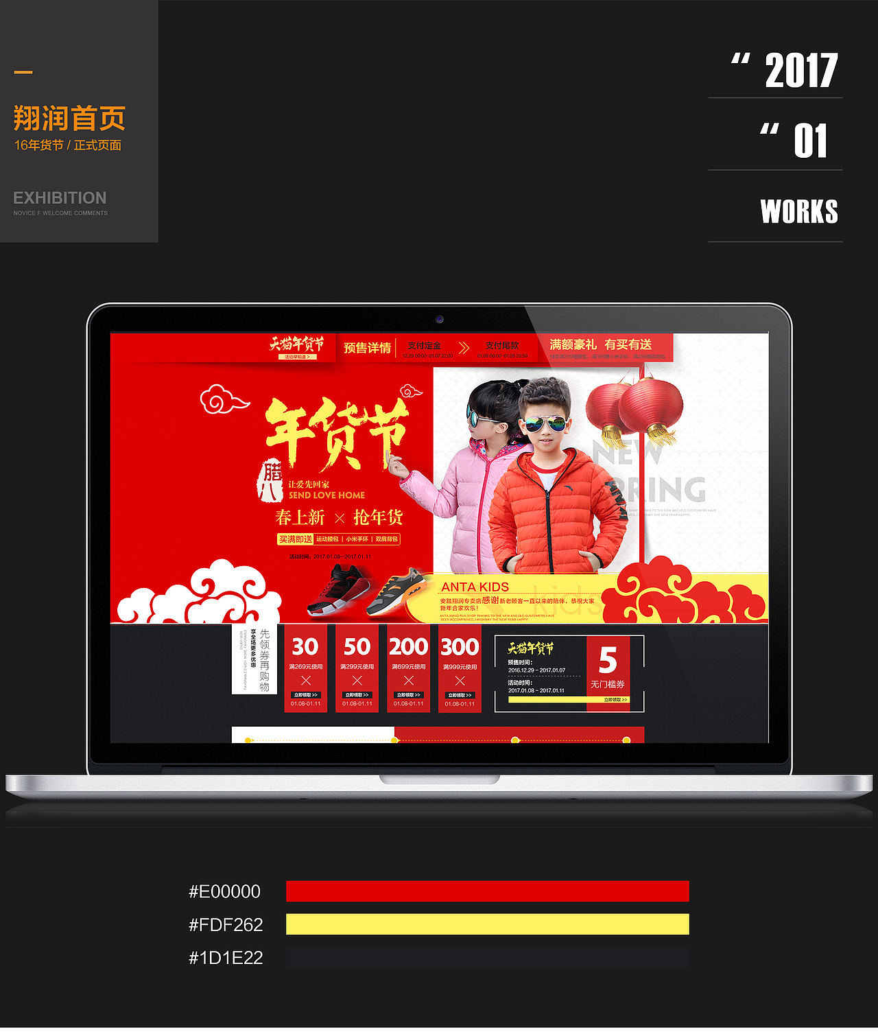 16年货节（图ZODUyNjY3MTI=） - 电商 - 站酷设计师咸鱼GOYO8原创素材 - 站酷ZCOOL