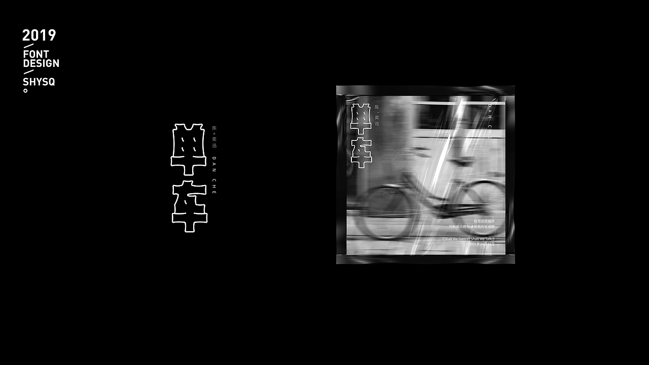 2019字选（图ZMTkxODE1ODc2） - 字体/字形 - 站酷设计师三横一竖青原创素材 - 站酷ZCOOL