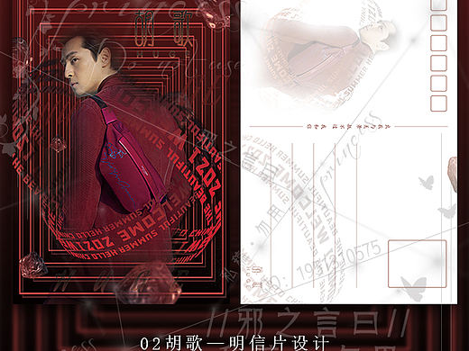 饭圈设计-02胡歌