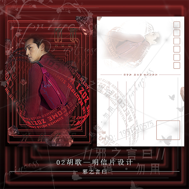 饭圈设计-02胡歌