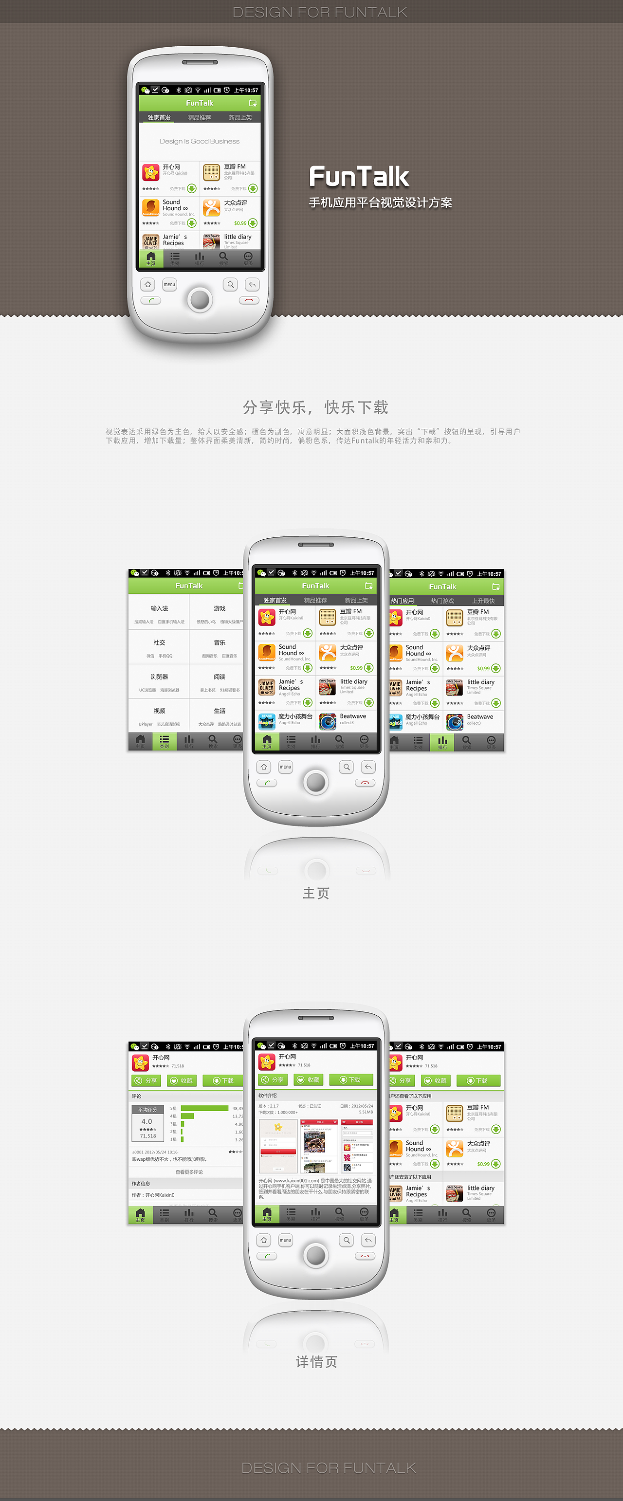 手机应用下载平台（图ZNjk3NDI2OA==） - 主题/皮肤 - 站酷设计师雨文MAI原创素材 - 站酷ZCOOL