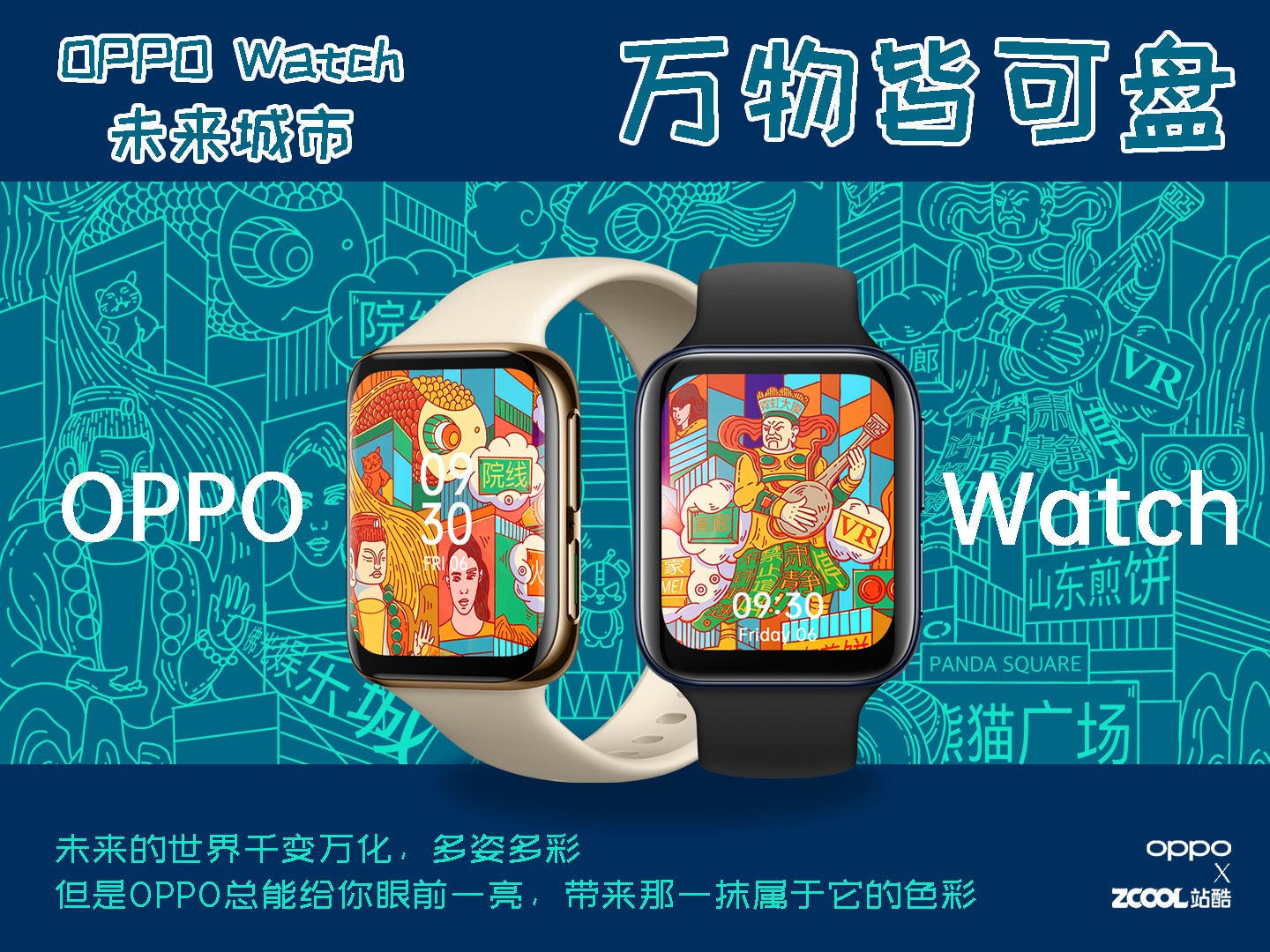 OPPO Watch 表盘设计大赛
