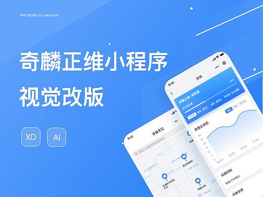B端小程序-奇麟正维小程序改版