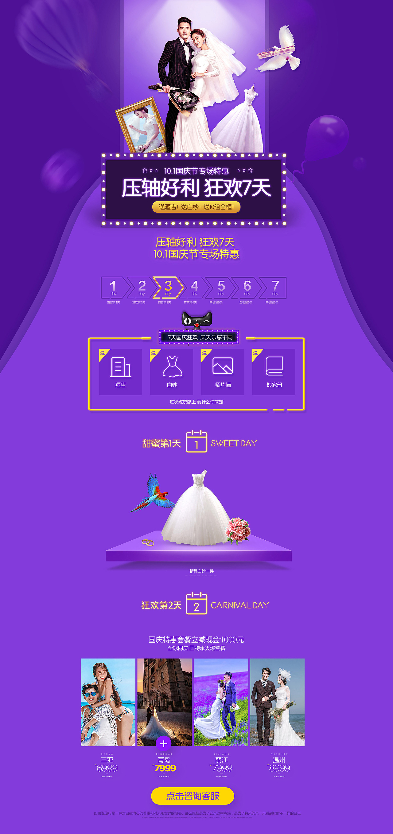 婚纱专题（图ZMjQzNzA4NDA0） - 电商 - 站酷设计师不垢原创素材 - 站酷ZCOOL