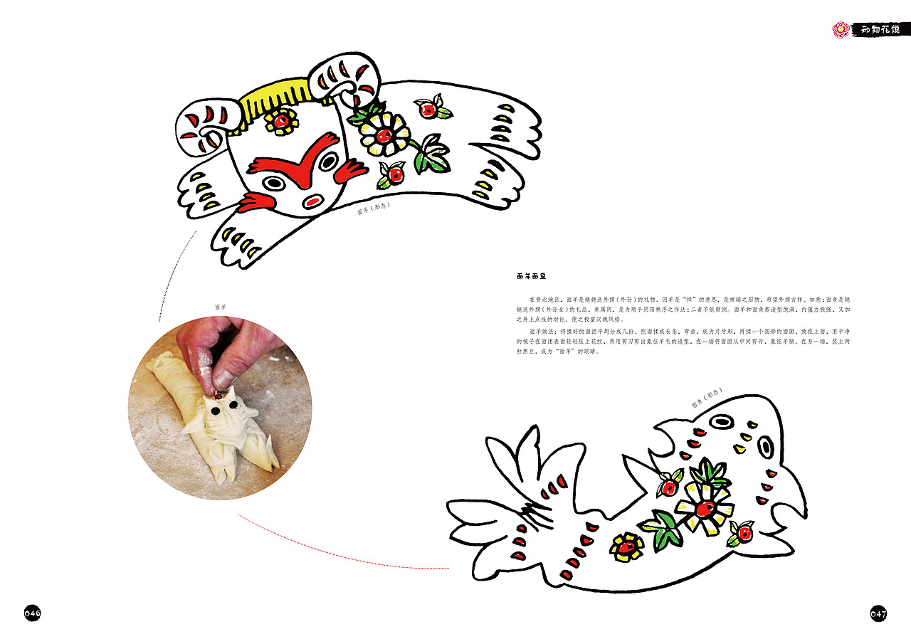 山西花馍（图ZMTc2MzgwODQ=） - 书籍/画册 - 站酷设计师丂月原创素材 - 站酷ZCOOL