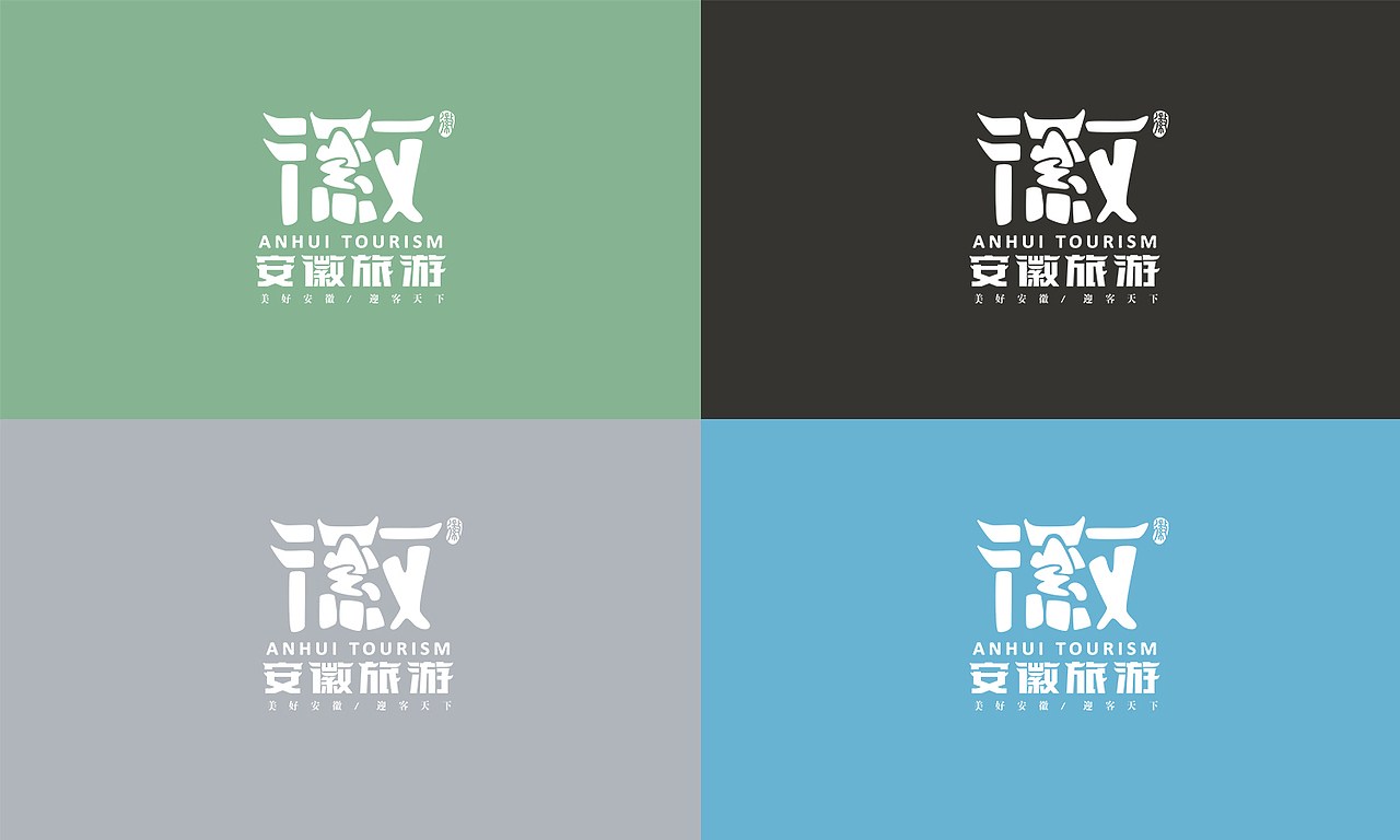 安徽旅游logo参选作品