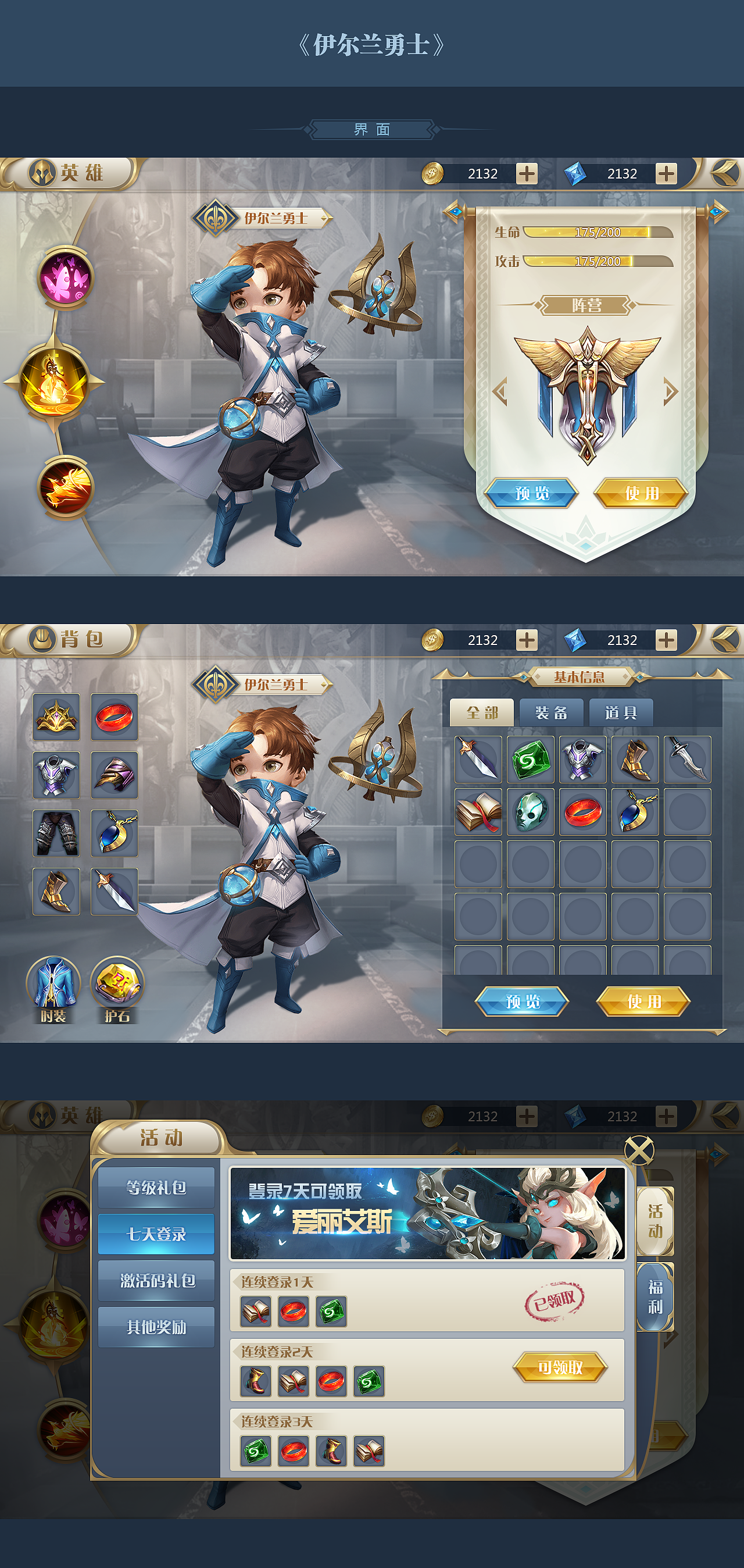 《伊尔兰勇士》Q版欧美界面练习（图ZMTI4OTk5ODU2） - 游戏UI - 站酷设计师钢小牙原创素材 - 站酷ZCOOL