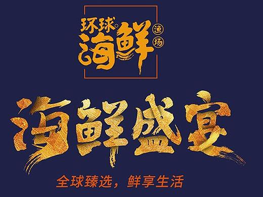 一款海鲜详情（个人主页-ZMzgyMjczMDA=） - 电商 - 站酷设计师别停下原创素材 - 站酷ZCOOL