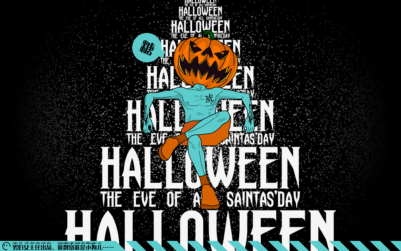 【糖】Trick or treat……（图ZMTc2OTc2NA==） - 新锐潮流插画 - 站酷设计师男腐女主任原创素材 - 站酷ZCOOL