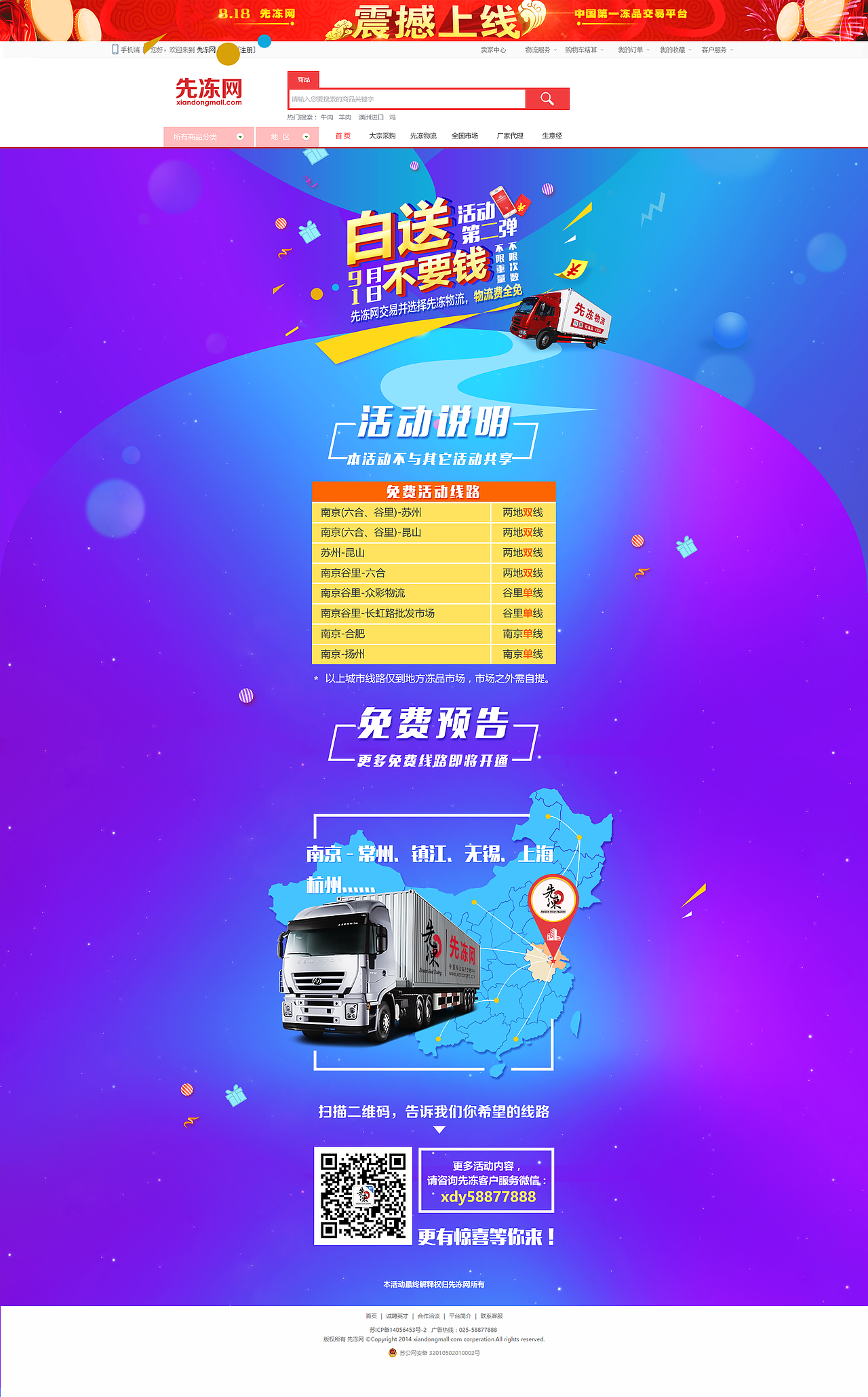 物流线路第二弹H5+banner