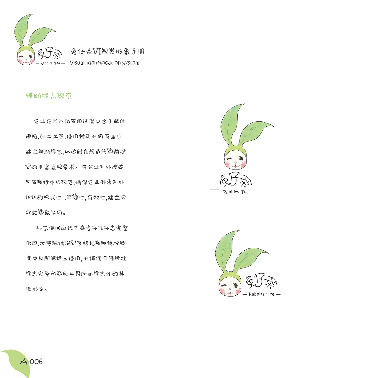 兔仔茶VI视觉形象手册