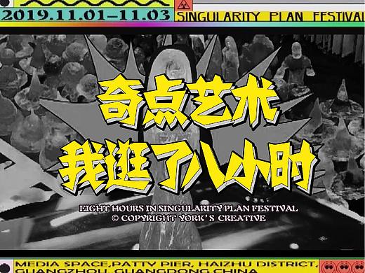 奇点艺术我逛了八小时(轻松版）.avi