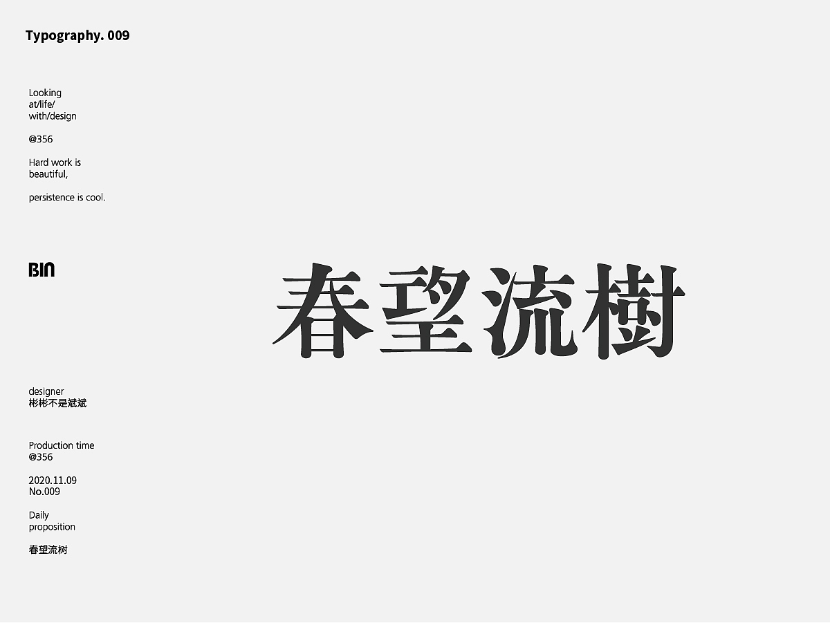 中文字体设计（图ZMjMxMzQ3NzA4） - 字体/字形 - 站酷设计师邓伟彬原创素材 - 站酷ZCOOL