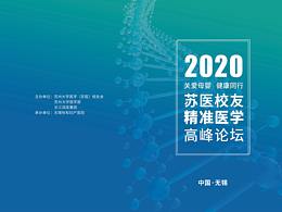 醫(yī)學(xué)高峰論壇